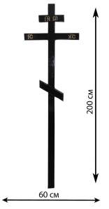 Крест на могилу сосна 210см