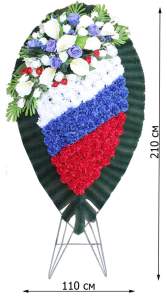 Венок для обряда похорон украшенный 8,8 Триколор