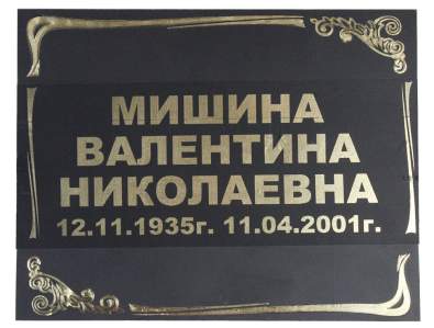 Трафарет табличка на крест ( принтера)